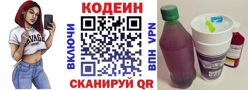 Кодеиновый сироп Lean Purple Drank  Сольвычегодск 